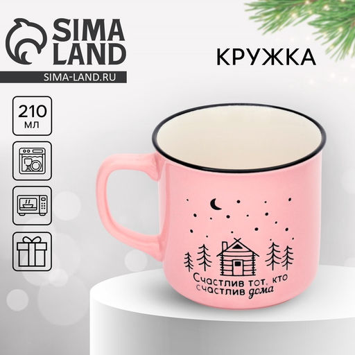 Кружка керамическая новогодняя Счастлив дома, 210 мл, ручная работа
