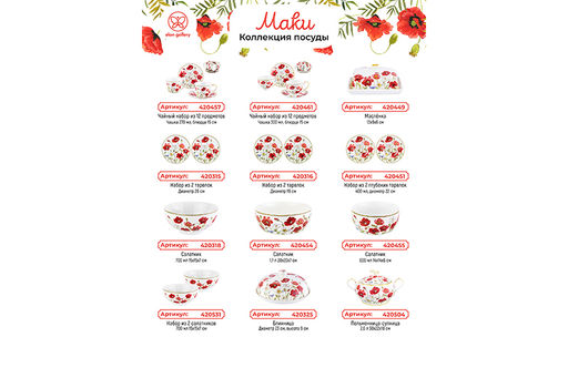 Блинница 23*23*9,5 см "Маки" NEW BONE CHINA