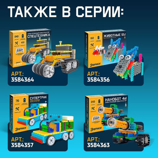 Электронный конструктор Танк, 145 деталей - Эврики фото 4