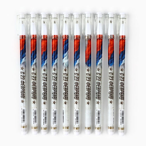 Цена за 10 шт. Ручка шариковая, синяя паста, 0.5 мм, пластик «С 23 февраля»