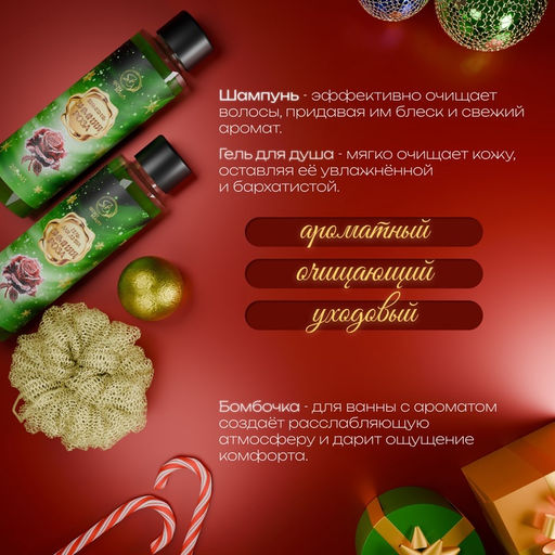 Новогодний подарочный набор косметики Новогодний экспресс, с ароматом розы и корицы. Зеленая серия