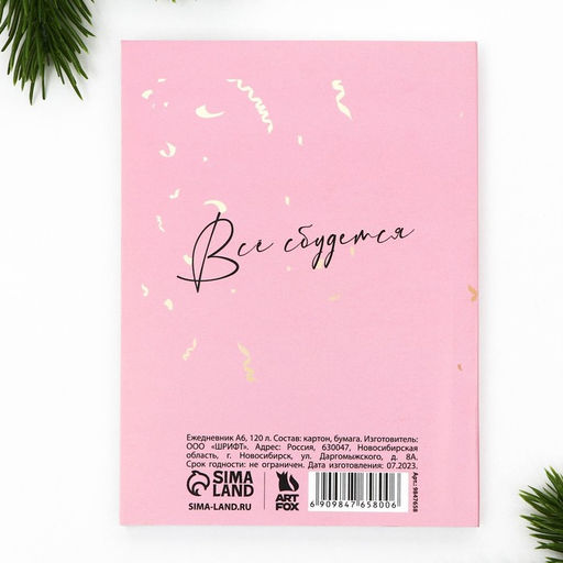Ежедневник А6, 120 л Новогодних чудес - Artfox фото 11