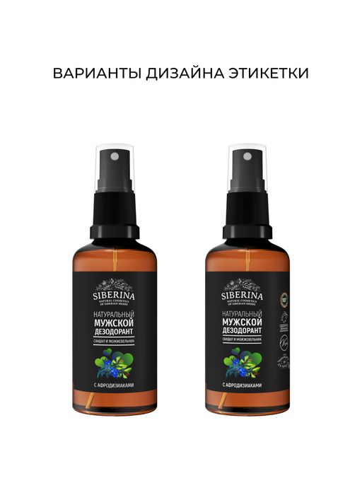 Мужской дезодорант Сандал и можжевельник с афродизиаками - Siberina фото 3