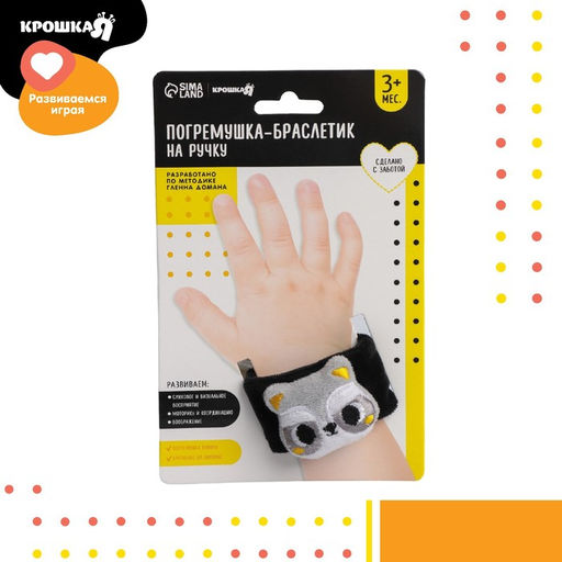 Браслетик - погремушка Енотик, Крошка Я  фото 5