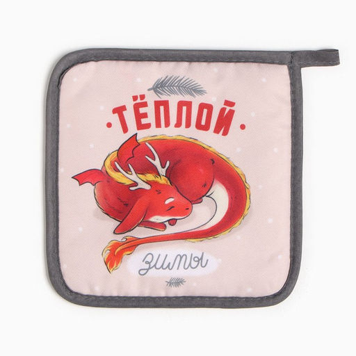 Набор кухонный Доляна Теплой зимы: подставка 15*15 см, прихватка 17*17см  фото 2