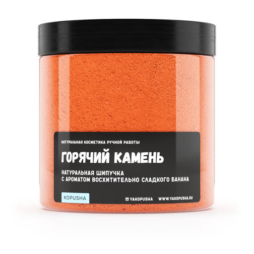 Шипучка для ванны Горячий камень - Kopusha фото 2