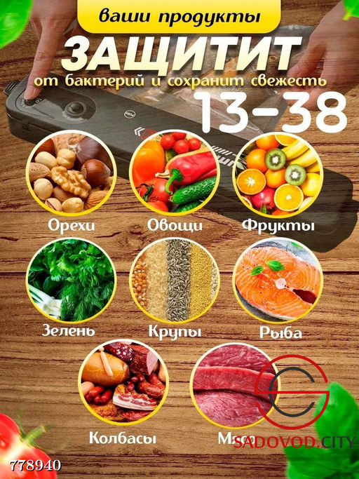 Вакуумный упаковщик для продуктов
