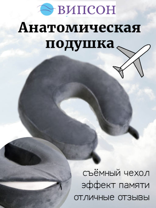 Подушка для путешествий в чехле «Серый велюр»