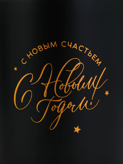 Подарочный набор новогодний «Новый год», термос 500 мл, кружка 2 шт.