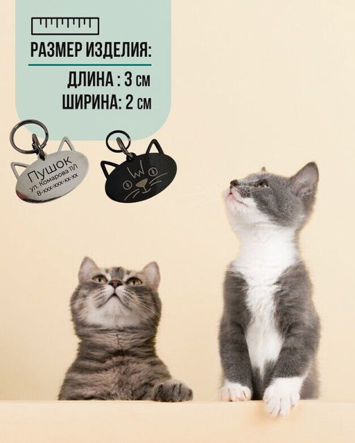 Жетон для кошек с индивидуальной гравировкой
