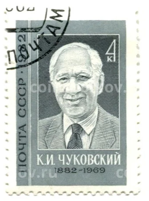 Марка К.И.Чуковский 1982 года