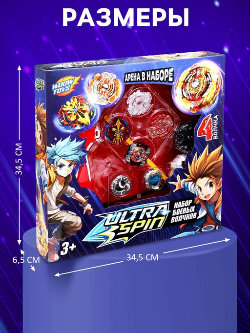 Волчки ULTRA SPIN, набор 4 шт., с устройством запуска и ареной