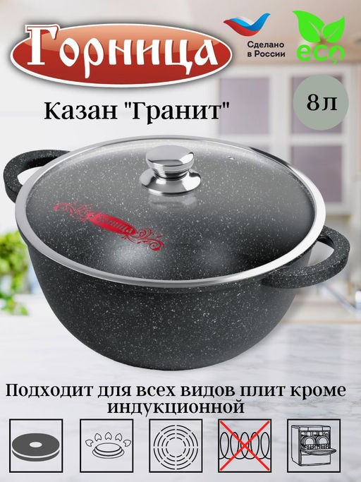Казан 8л. 300/170 Гранит лит/руч. с кр., кн4302аг