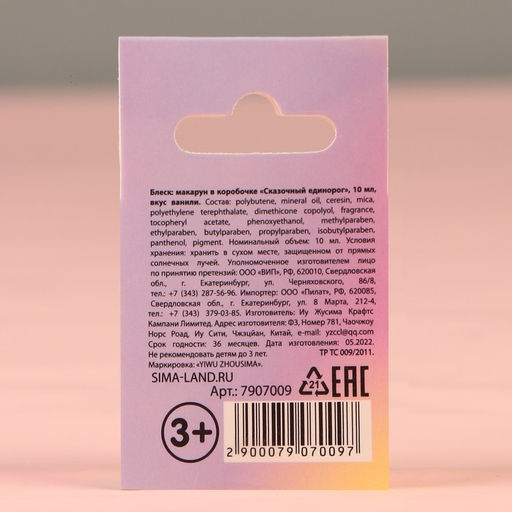 Цена за 2 шт. Блеск макарун в коробочке Сказочный Единорог, 10 г, аромат ванили - Выбражулька фото 4