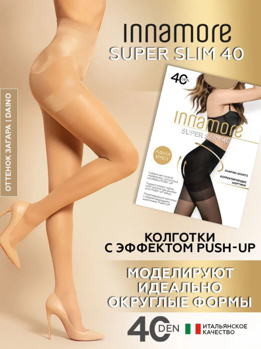 Колготки женские INNAMORE Super Slim 40  фото 24