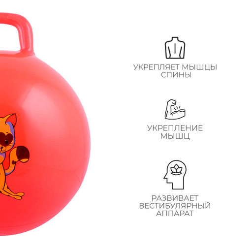 Мяч - прыгун с ручкой ZABIAKA, d=45 см, цвет МИКС