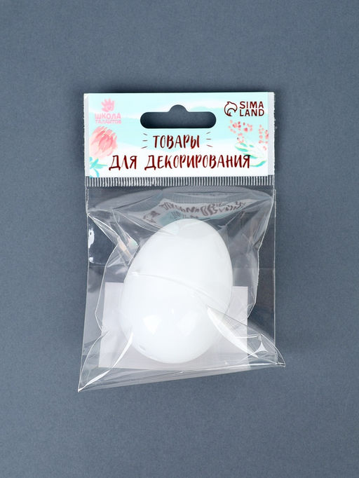 Цена за 5 шт. Заготовка для творчества "Яйцо". размер собранного 6*4 см