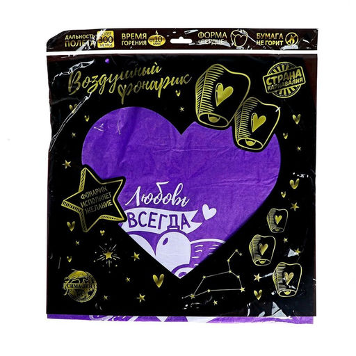 Фонарик желаний Любовь в сердцах, сердце цвета МИКС - Страна карнавалия фото 17