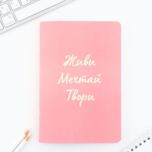 Цена за 2 шт. Блокнот А5, 48 л., в точку, обложка софт-тач Живи, мечтай, твори