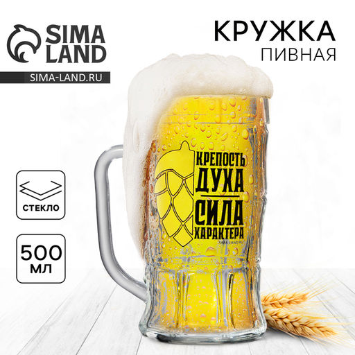 Кружка пивная Сила характера, 500мл - Дорого внимание фото 3