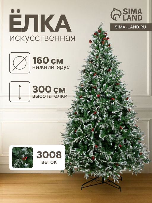Искусственная ёлка с шишками, ягодами Зимнее волшебство. Виктория, 300 см, d нижнего яруса 160 см, 3008 смешанные ветки на крючках, 26 ярусов