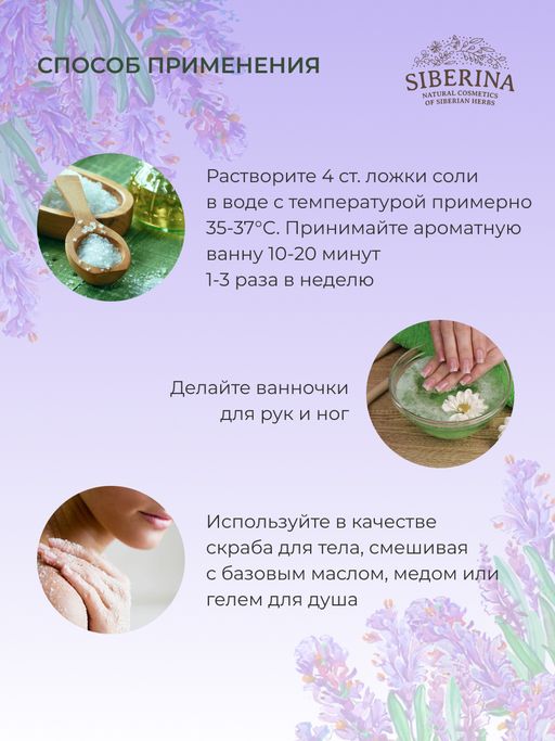 Соль для ванны Лаванда - Siberina фото 14