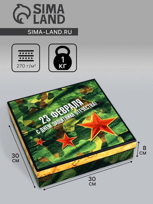 Цена за 5 шт. Коробка подарочная складная, крышка-дно 23 Февраля, 30?30?8 см