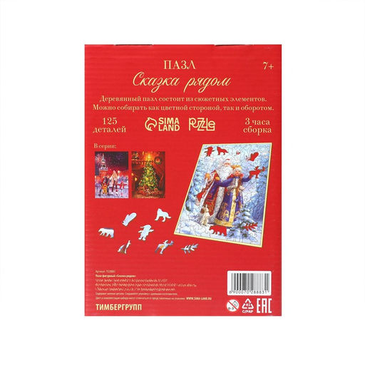 Пазл фигурный Сказка рядом - Puzzle фото 5