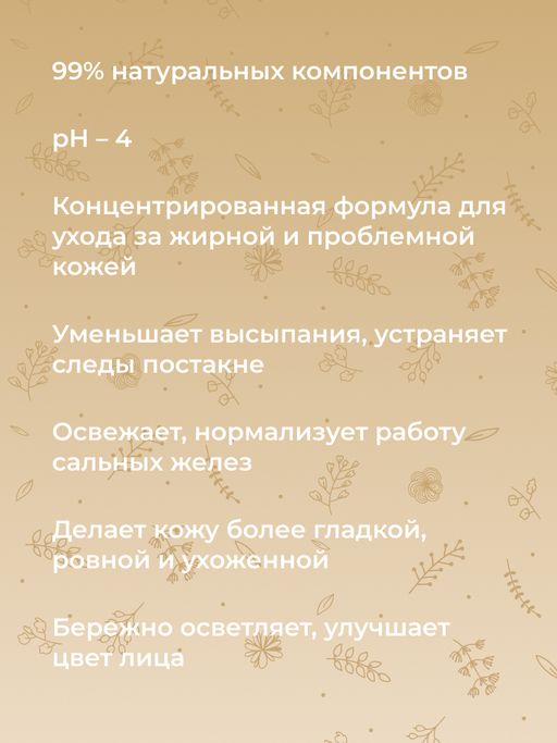 Концентрированная сыворотка для лица против несовершенств и постакне для жирной и проблемной кожи с азелаиновой и пировиноградной кислотами - Siberina фото 9
