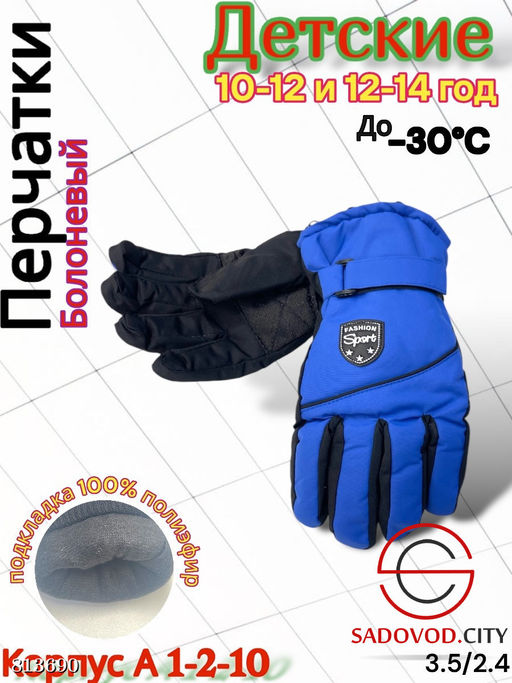 Детские перчатки для мальчика - Bruno фото 3