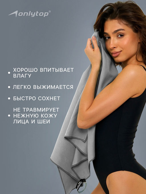 Полотенце из микрофибры ONLYTOP, 50х120 см, цвет серый