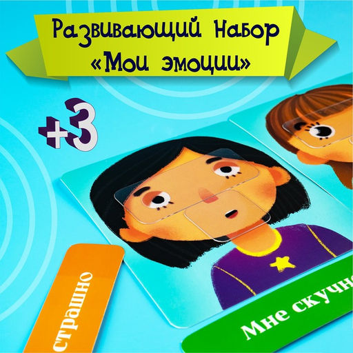 Развивающий набор Мои эмоции - Iq-zabiaka фото 6