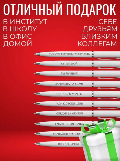 Набор подарочных ручек с надписями wh-Ручки-мотивационные - Sergio valentini фото 3