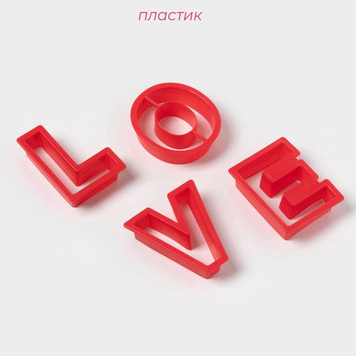 Формы для печенья Доляна «Любовь», набор 4 шт, 6×5,5×1,5 см, пластик, красные