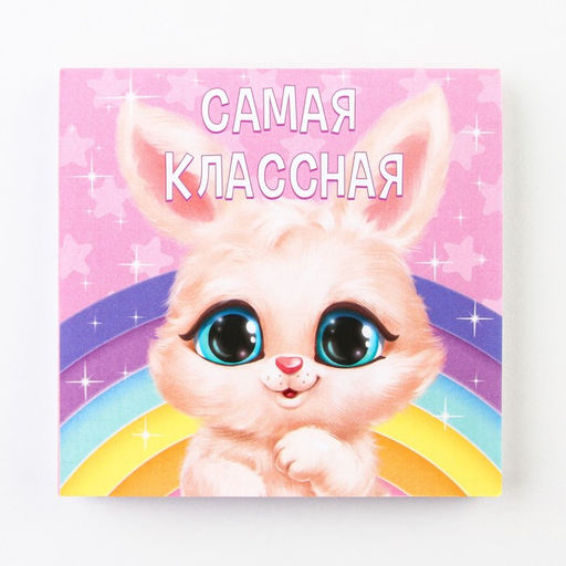 Цена за 20 шт. Блокнот 10?10 см, 16 л 8 Марта. Детский МИКС - Artfox фото 16