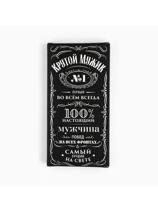 Цена за 5 шт. Коробка для шоколада «100% настоящий мужчина», с окном, 17.3×8.8×1.5 см