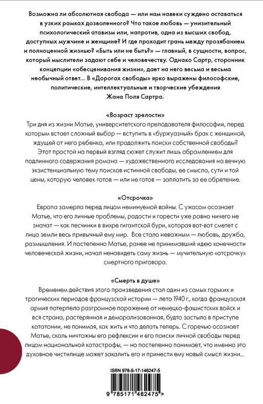 Дороги свободы