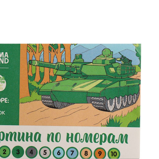 Картина по номерам для детей Танк, 20?30 см