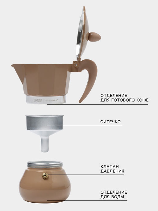 Кофеварка гейзерная Доляна Мокко, 150 мл, на 3 чашки, нержавеющая сталь, коричневая  фото 2