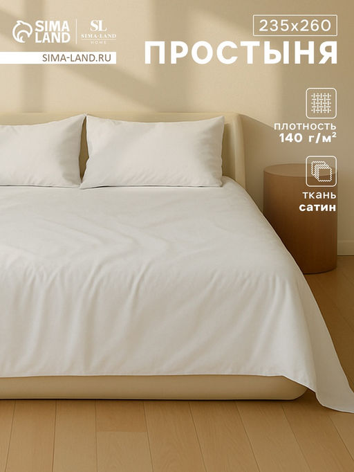 Простыня евро SL Home Софт Мист, 235260 см, сатин 220ТС, хлопок 100%