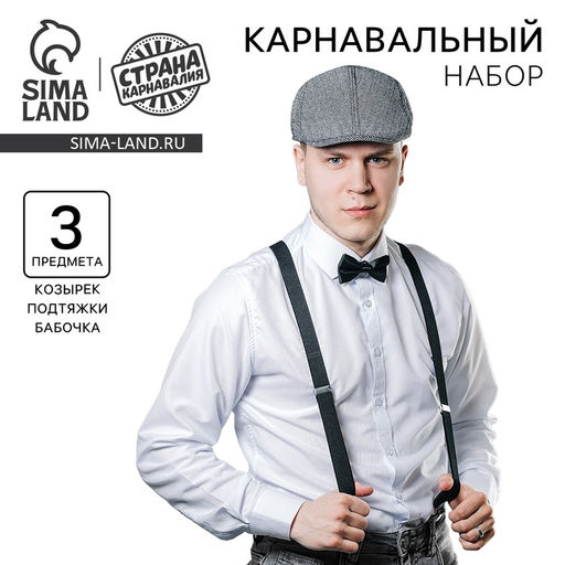 Карнавальный набор Гангстер: козырек, подтяжки, бабочка