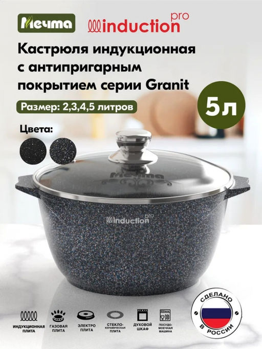 ГРАНИТ STAR INDUCTION Кастрюля 5,0 л, арт. 45803И