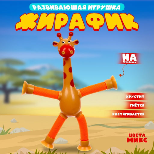 Развивающая игрушка Жирафик, цвета МИКС - Simaland фото 4