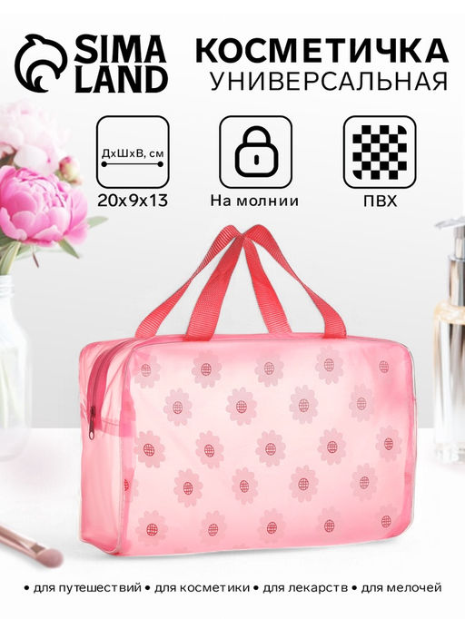 Цена за 2 шт. Косметичка-сумка на молнии для бассейна, с ручками, средний размер, розовая