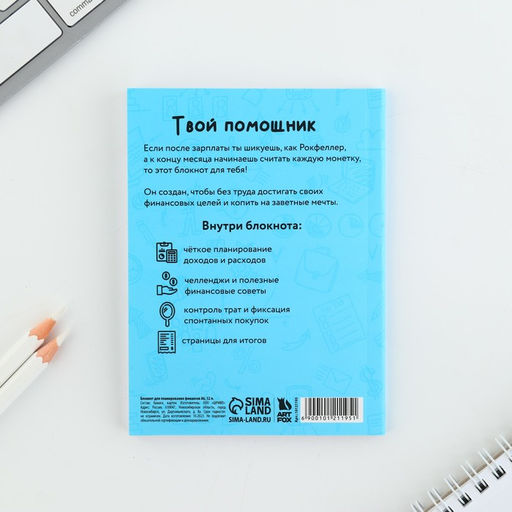 Блокнот для планирования финансов Твои финансы - Artfox фото 9