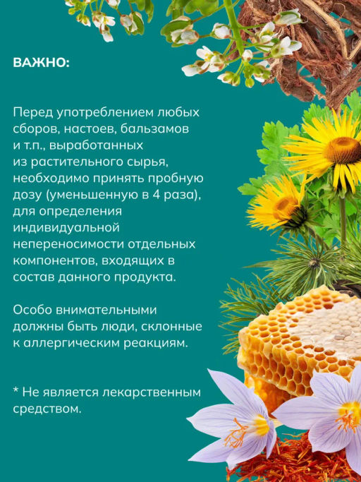 Драже из трав Для женщин с ягодой годжи, прополисом и дигидрокверцетином Алфит 6934  фото 32