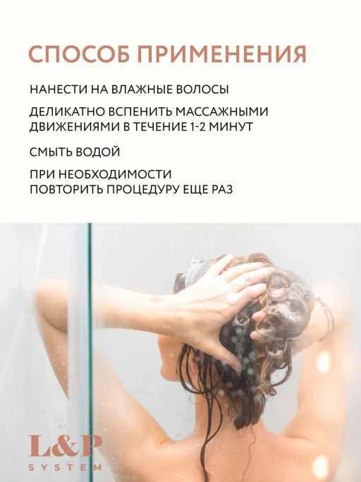 L&P SYSTEM Липидный шампунь для волос 1000мл OLLIN