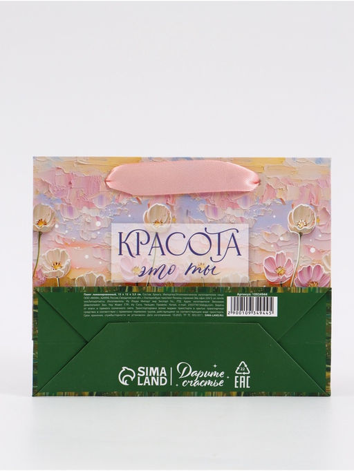 Цена за 3 шт. Пакет подарочный «Красота — это ты», 15×12×5.5 см