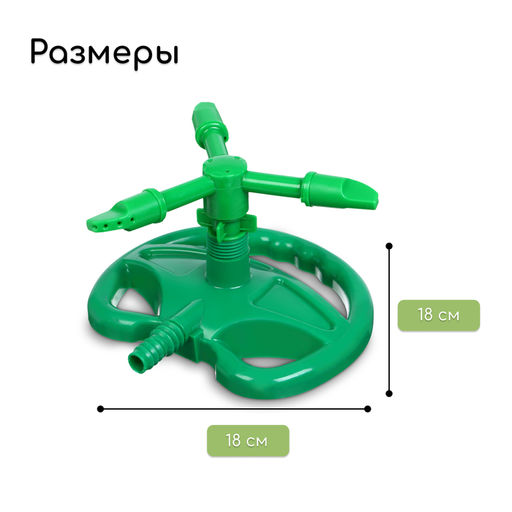 Распылитель 3-лепестковый, штуцер под шланг 1/2, пластик, Greengo  фото 2