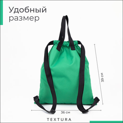 Мешок - сумка для обуви TEXTURA на стяжке, с карманом, размер 36×1×39 см, зелёный